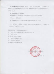 國家林業(yè)局信息系統(tǒng)運行維護服務(wù)招標(biāo)公告